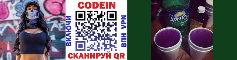 Codein напиток Lean (лин)  Купить  Коркино 